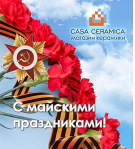 График работы магазинов Май 2025